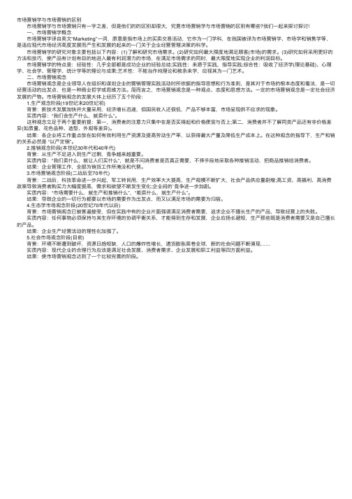 市场营销学与市场营销的区别