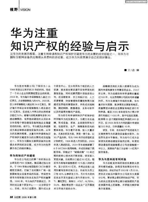 华为注重知识产权的经验与启示