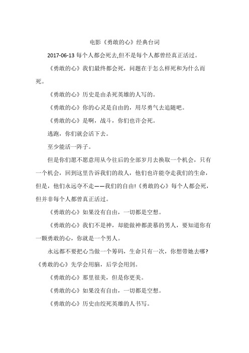 电影《勇敢的心》经典台词