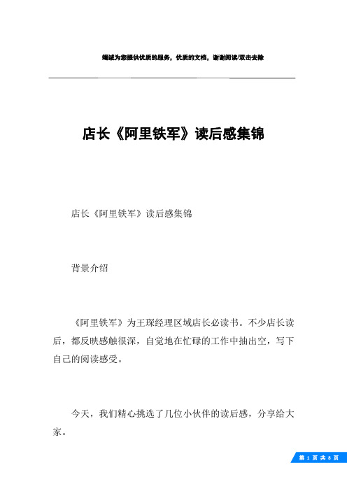 店长《阿里铁军》读后感集锦
