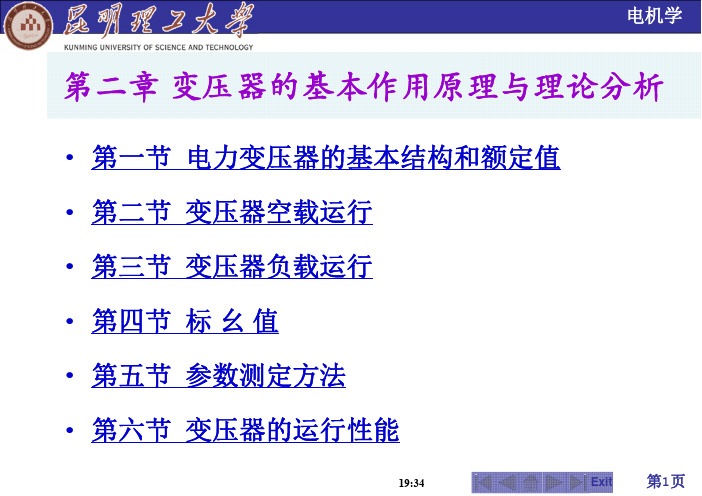 电机学第二章课件