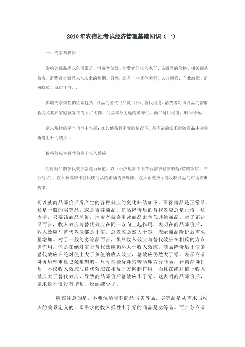 经济管理类专业知识