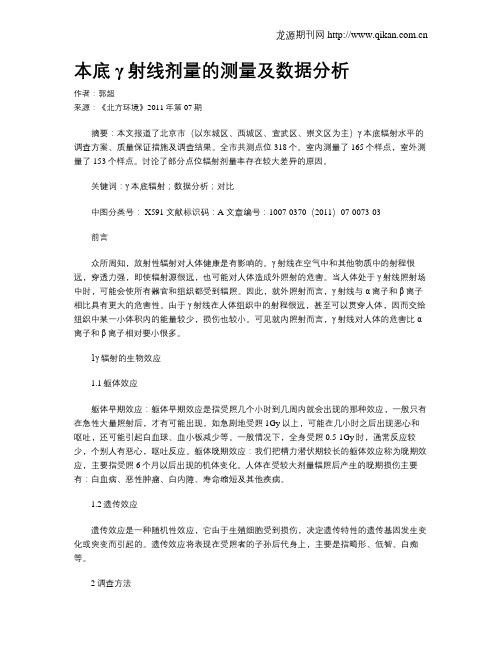 本底γ射线剂量的测量及数据分析