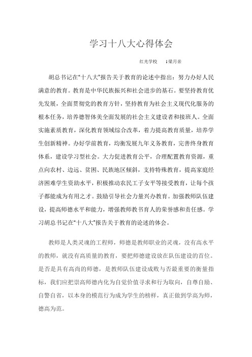 学习十八大教育活动心得体会