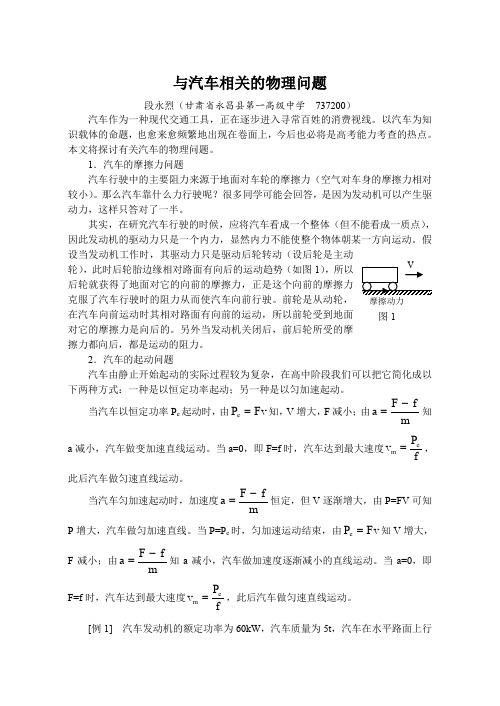 与汽车相关的物理问题