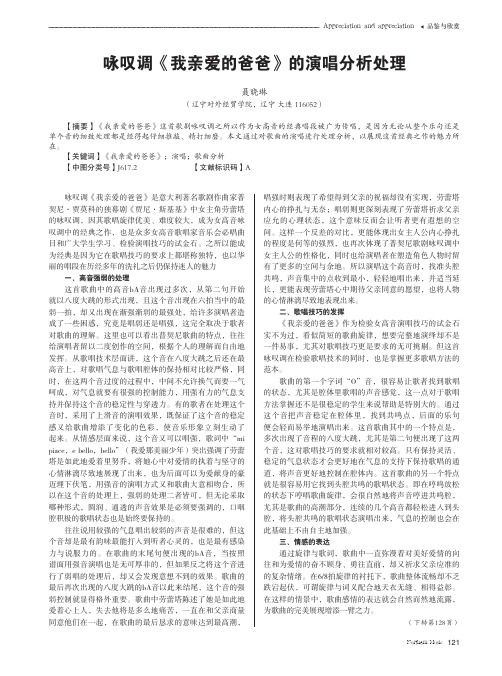 咏叹调《我亲爱的爸爸》的演唱分析处理