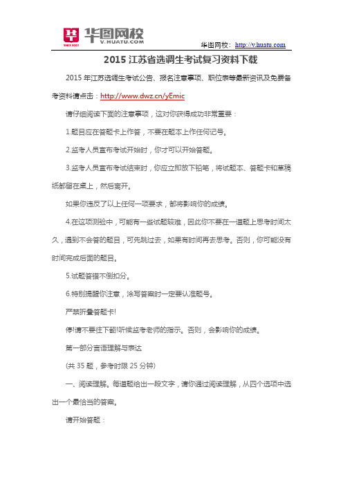 2015江苏省选调生考试复习资料下载