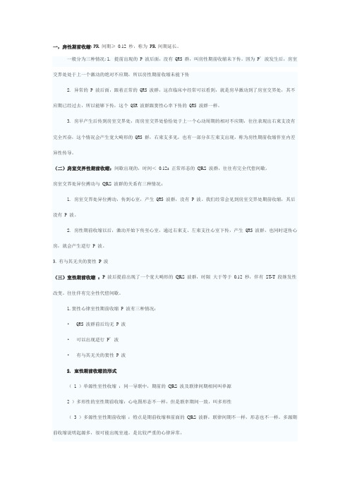 期前收缩