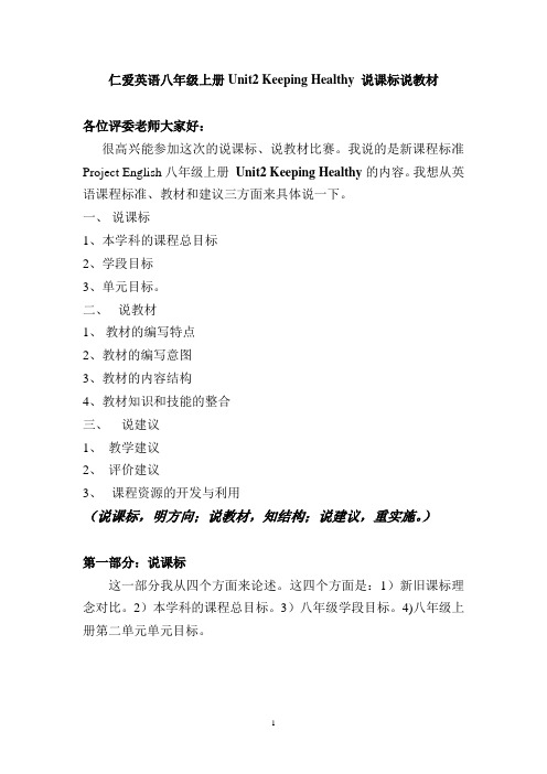 英语说课标_说教材