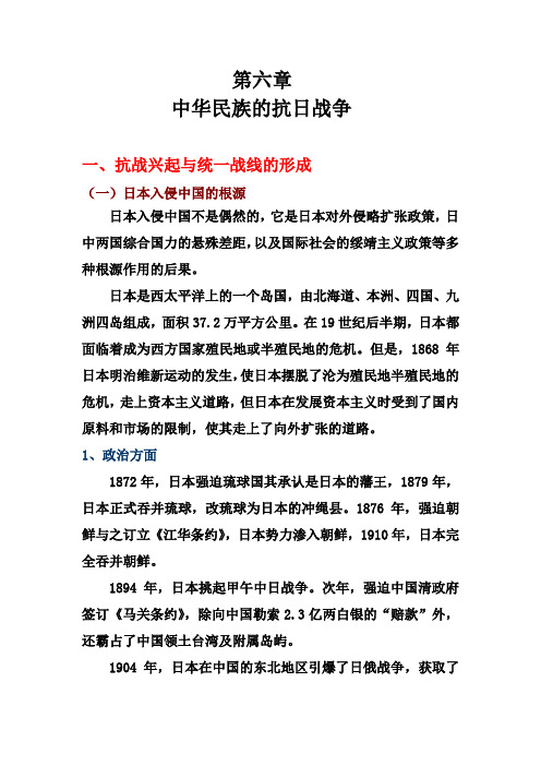 中国近代史纲要第六章