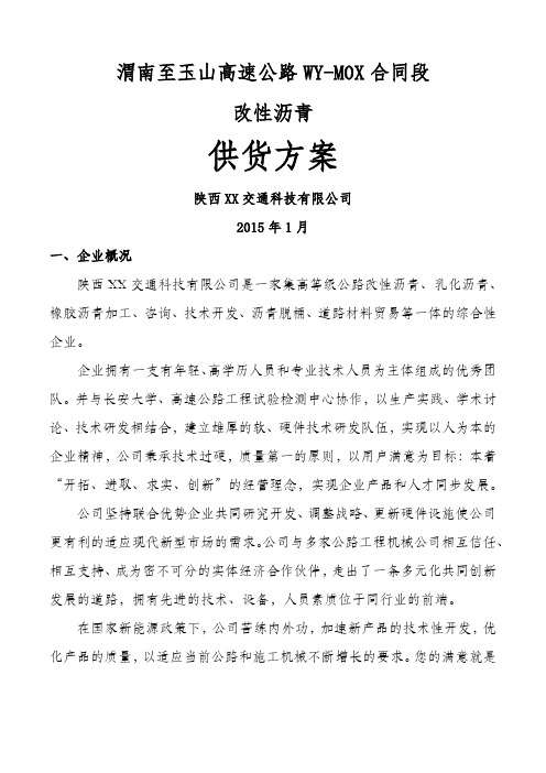 SBS改性沥青供货方案