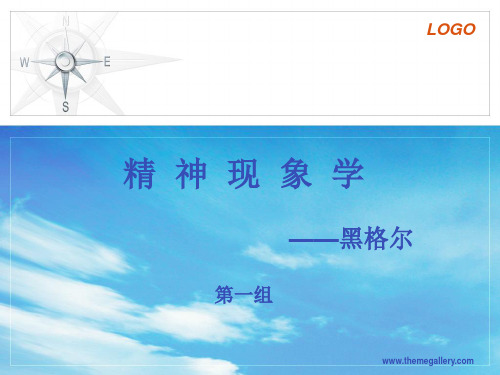 黑格尔