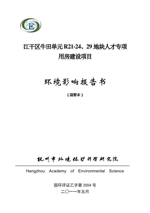 江干区牛田单元R21-24
