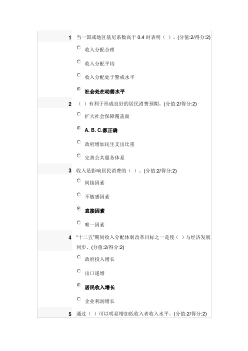 干部学习：收入分配制度改革测试答案(“十二五”)