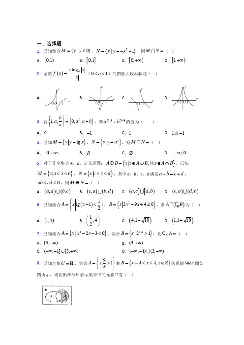 新北师大版高中数学必修一第一单元《集合》测试题(包含答案解析)(2)