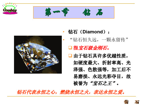 钻石鉴赏
