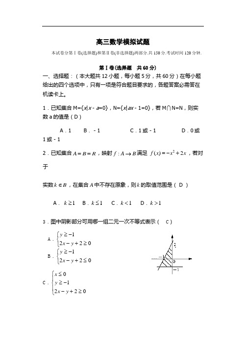 高三模拟考试数学试题(附答案)