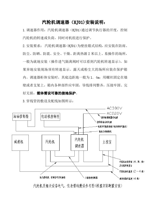 调速器安装说明
