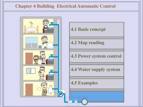 楼宇自动化教学课件第4章全