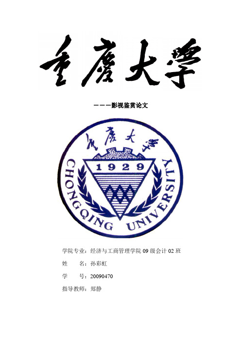 影视鉴赏——后窗