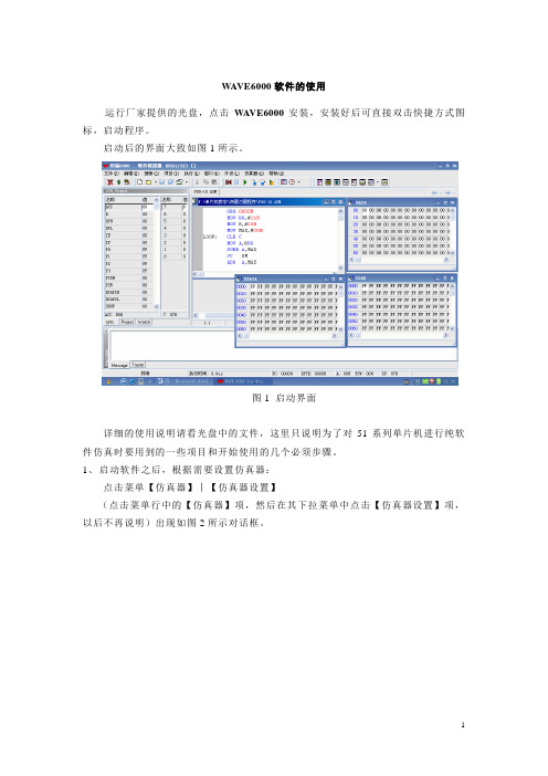 单片机实验指导书