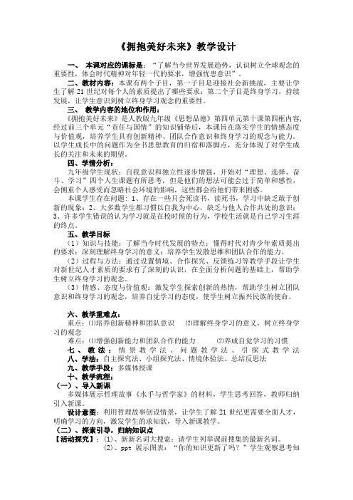 拥抱美好未来