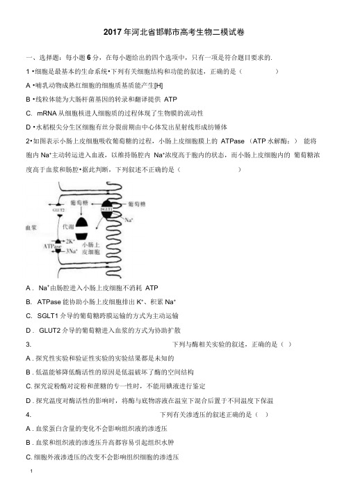 河北省邯郸市2017届高考生物二模试卷有答案解析