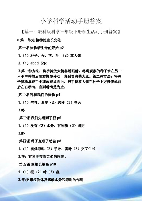 小学科学活动手册答案
