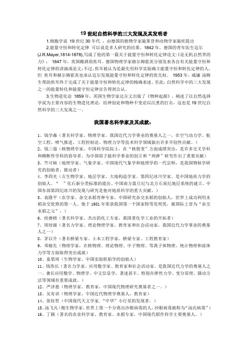 19世纪自然科学的三大发现及其发明者