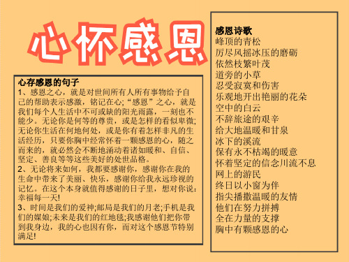 感恩手抄报内容