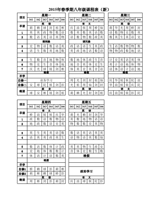 2015春16级课程表