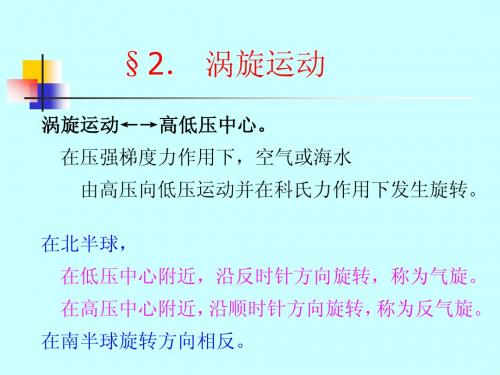 涡旋运动