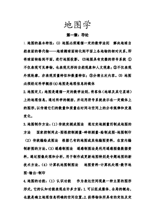 地图学