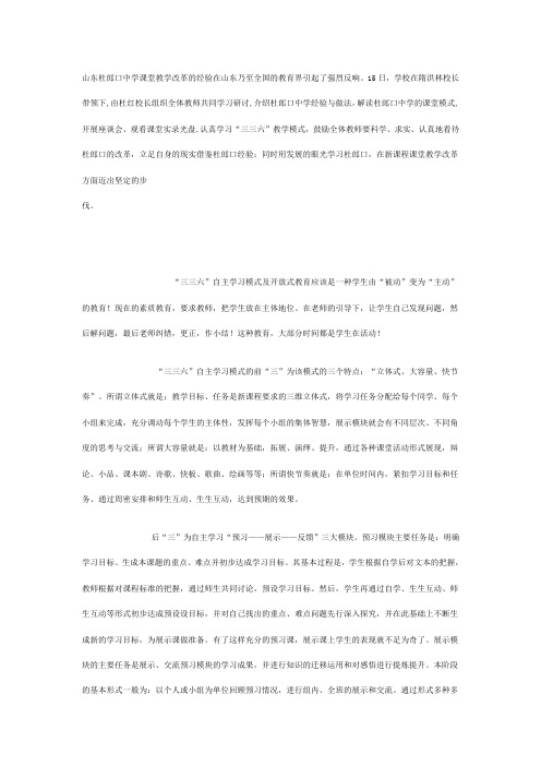 学习“杜郎口中学336教学模式”,深化学校教学改革