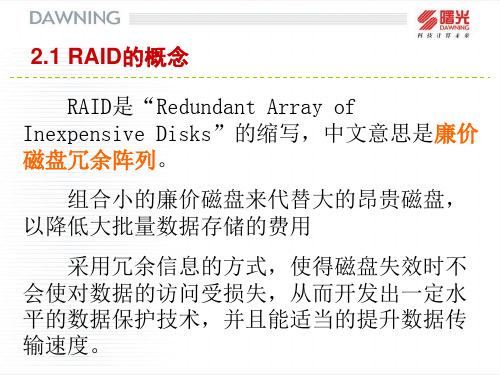 RAID的概念