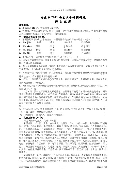 南京市2011届高三学情调研卷