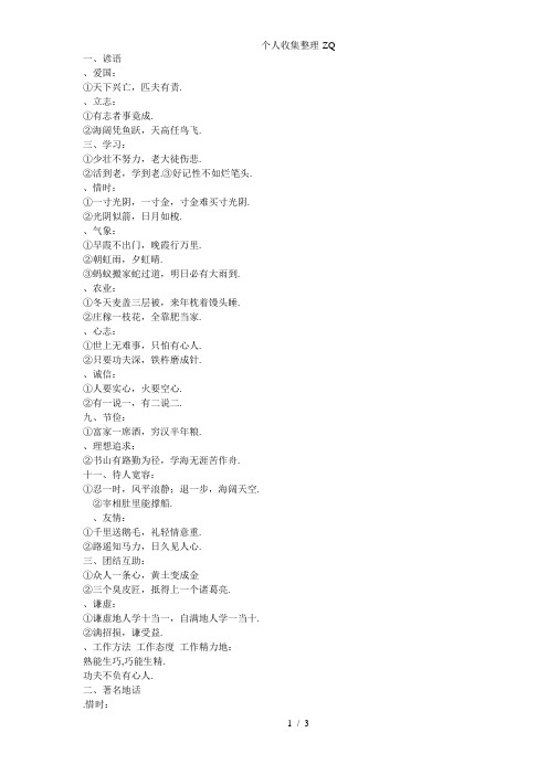 小学生常用谚语、名言、对联、节日归类复习