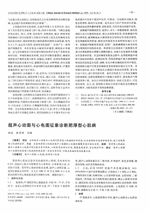 超声心动图与心电图征象诊断肥厚型心肌病