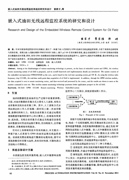 嵌入式油田无线远程监控系统的研究和设计