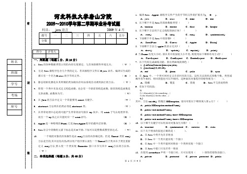 Java补考试卷