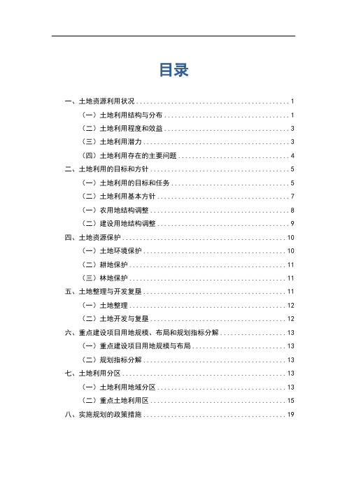 XX市土地利用总体规划