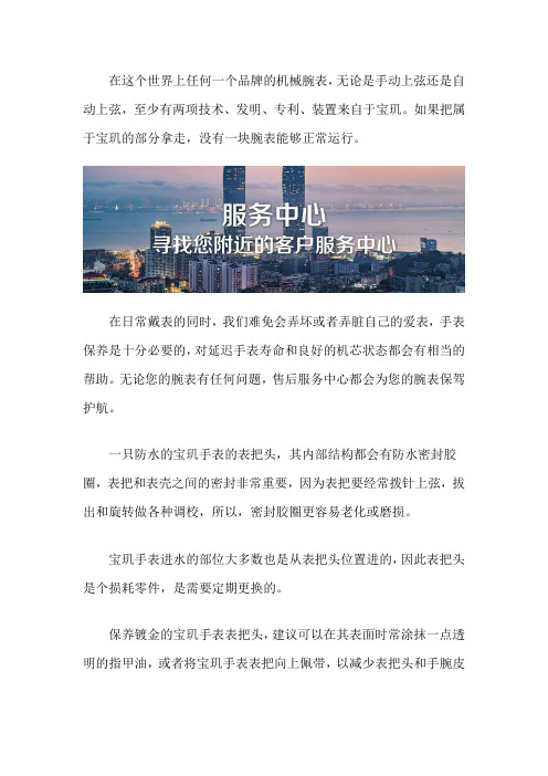 天津宝玑售后专柜-如何更换宝玑表把头