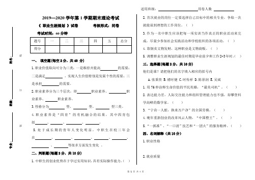 职业生涯与规划试卷(中职)
