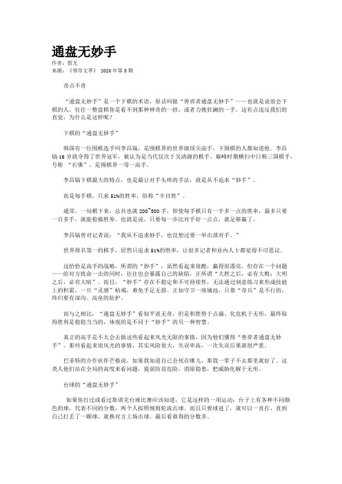 通盘无妙手