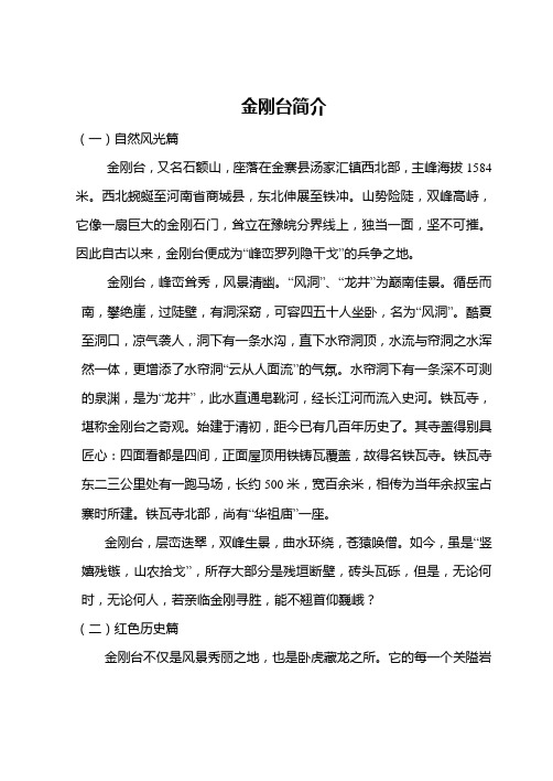 金刚台简介
