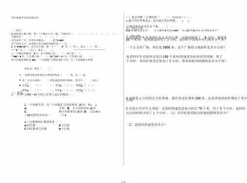 完整word版北师大四年级数学上册易错题