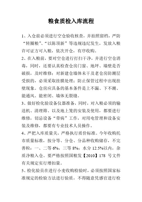 粮食质检入库流程