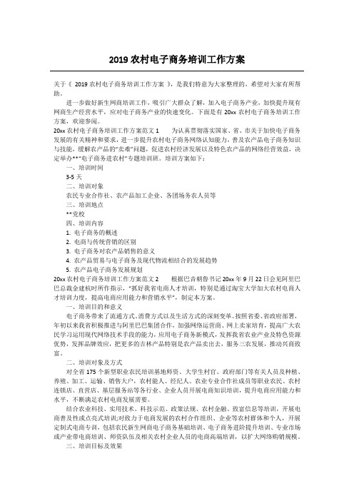 2020农村电子商务培训工作方案
