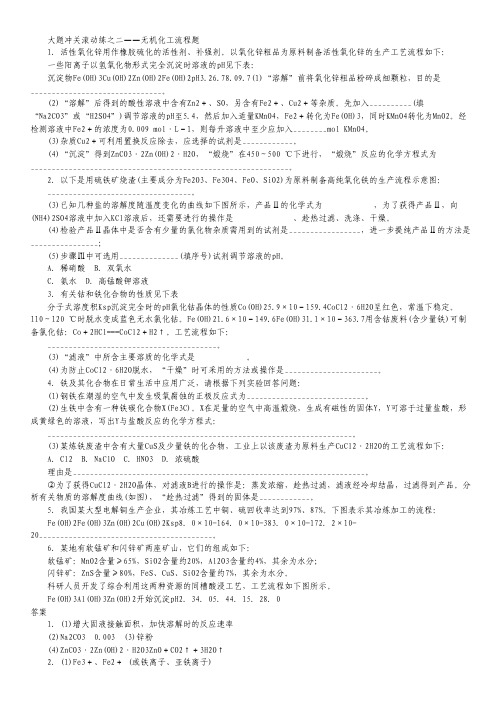 2013高三化学一轮大题冲关滚动训练二.pdf
