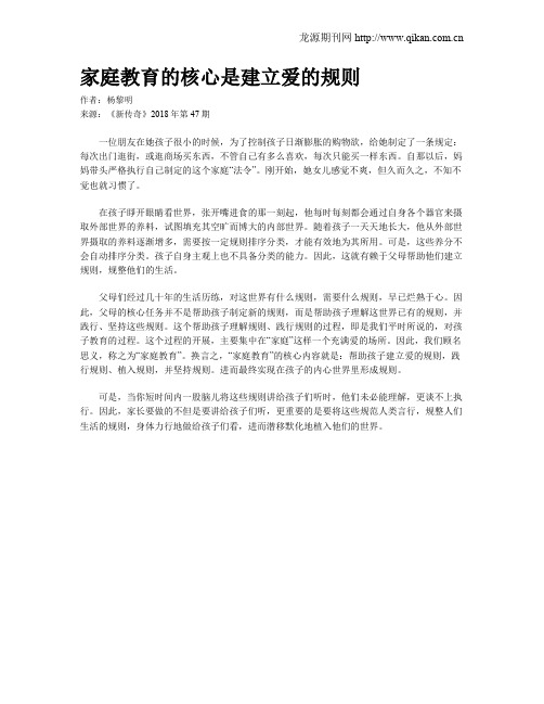 家庭教育的核心是建立爱的规则